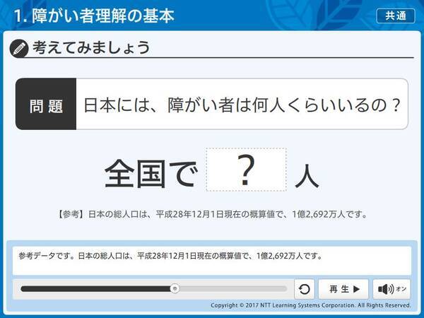 Eラーニング教材 障がい理解eラーニング の提供開始について 17年11月9日 エキサイトニュース