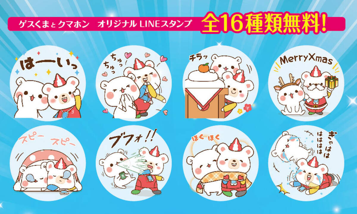 ボートレースｌｉｎｅ公式無料スタンプが毒舌人気キャラクター ゲスくま とのコラボで新登場 17年11月24日 エキサイトニュース