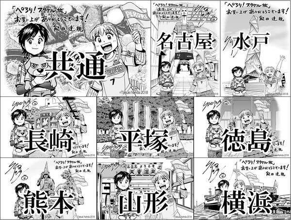 ぺろり スタグル旅 コミックス第２巻 ２月５日発売 18年2月5日 エキサイトニュース