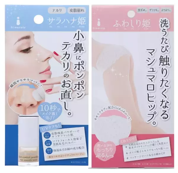 「頑固な“Vラインの黒ずみ“隠さず根本ケア!!デリケートゾーンに使える新触感スクラブ‐「美キニ姫」2018年4月13日（金）発売‐」の画像