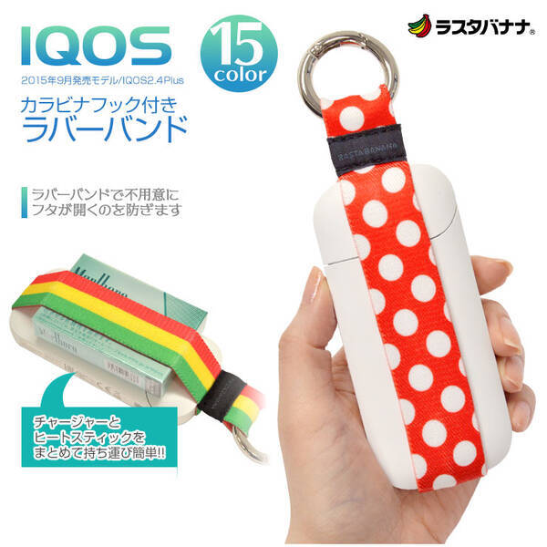 スタイリッシュなラバーバンドでフタを固定 リング型カラビナフック付きのiqos アイコス 専用ラバーバンドがバナナのロゴマークでお馴染みのラスタバナナから好評発売中 18年4月19日 エキサイトニュース