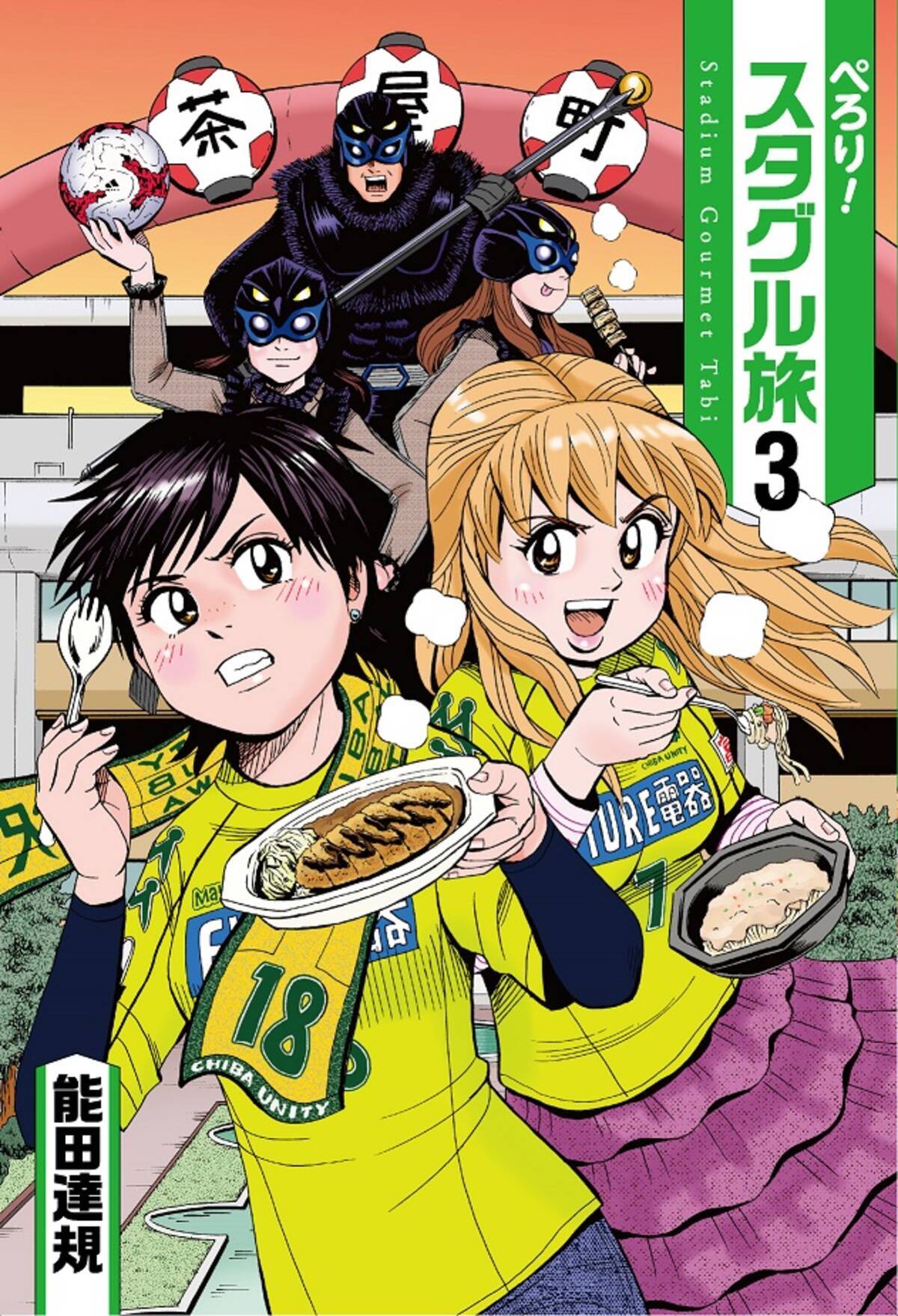 能田達規作品２冊同時刊行記念 プレゼントキャンペーン実施 ぺろり スタグル旅 第３巻 能田達規作品集 おまつり ピース電器店 ７月５日発売 18年7月5日 エキサイトニュース