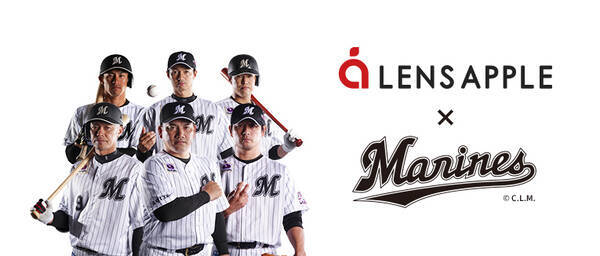 千葉ロッテマリーンズファン 野球好き必見 レンズアップル千葉店限定キャンペーン Team26会員証提示で店頭商品全品が最大40 Off Zozoマリンスタジアム観戦チケットの半券持参で5 Off 18年7月26日 エキサイトニュース