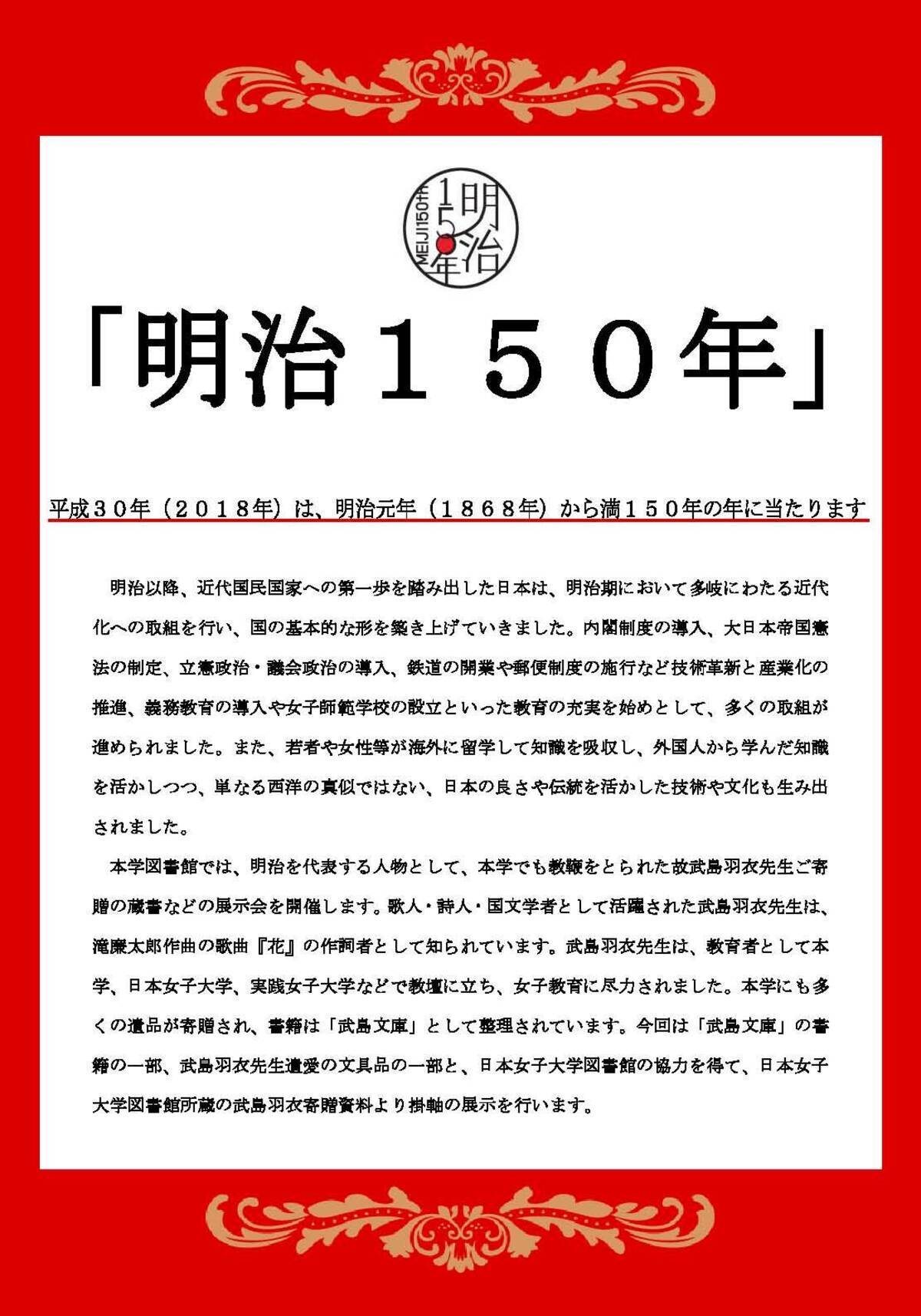 聖心女子大学図書館で12月15日まで 武島羽衣 明治150年 特別展示 を開催 18年11月16日 エキサイトニュース