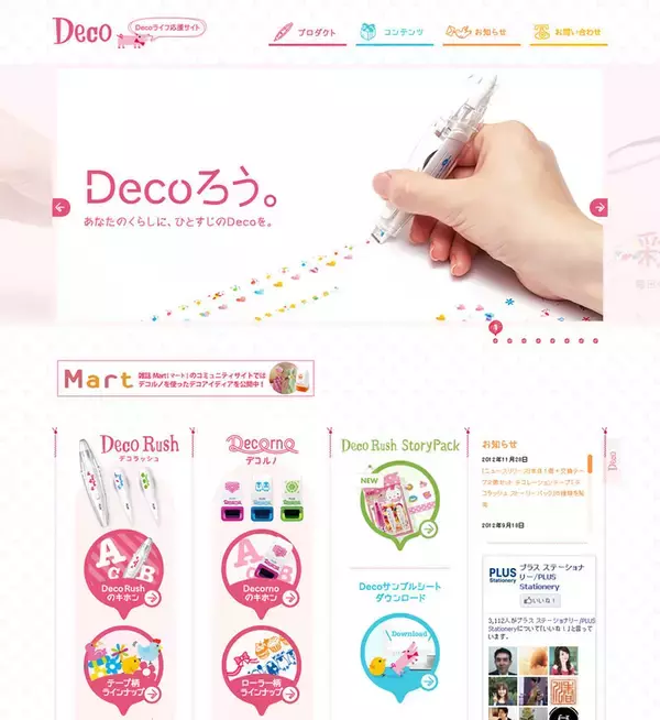 デコテープの新作が盛りだくさん！デコラッシュ 情報サイトDeco で新商品「ストーリーパック」など人気の作例を公開
