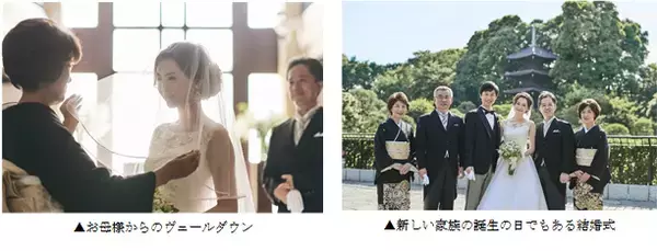 「【ホテル椿山荘東京】親子二代、平成の時代にホテル椿山荘東京で挙式されるご家族が対象。親子で創りあげる結婚式の特別特典を提供開始」の画像