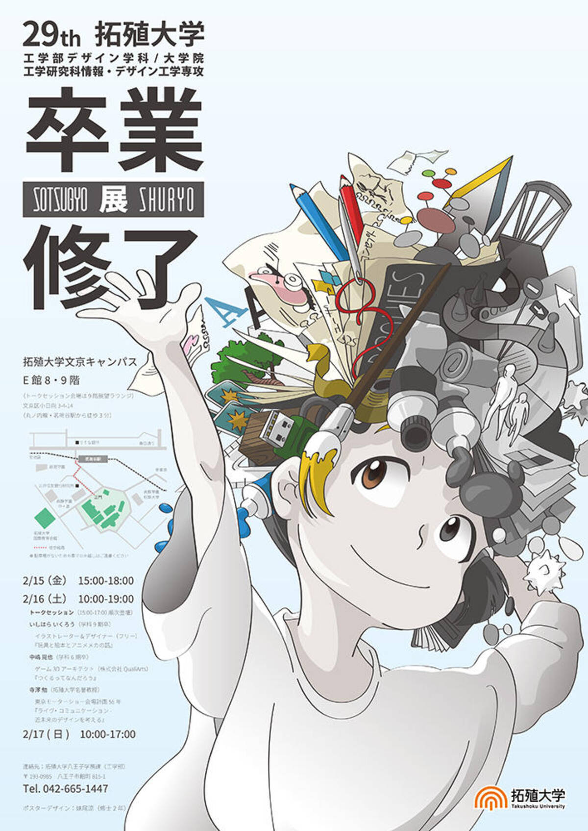 拓殖大学 工学部 デザイン学科 大学院工学研究科 情報 デザイン工学専攻 第29回 卒業 修了展 19年1月18日 エキサイトニュース