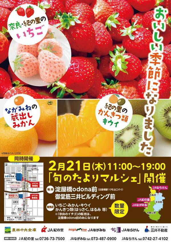 関西圏 和歌山県 奈良県 の果物を大阪のビジネス街に提供 旬のたよりマルシェ を開催 19年2月14日 エキサイトニュース