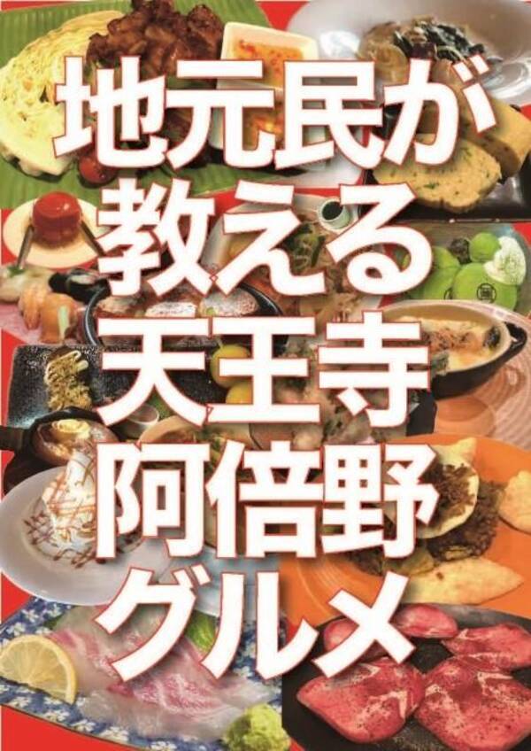 関西大学総合情報学部 岡田朋之ゼミの学生が 大阪天王寺 神戸北野フリーペーパーを制作 大阪環状線フリーペーパー発行から1年 学生が地域の魅力を発掘 発信 19年2月25日 エキサイトニュース