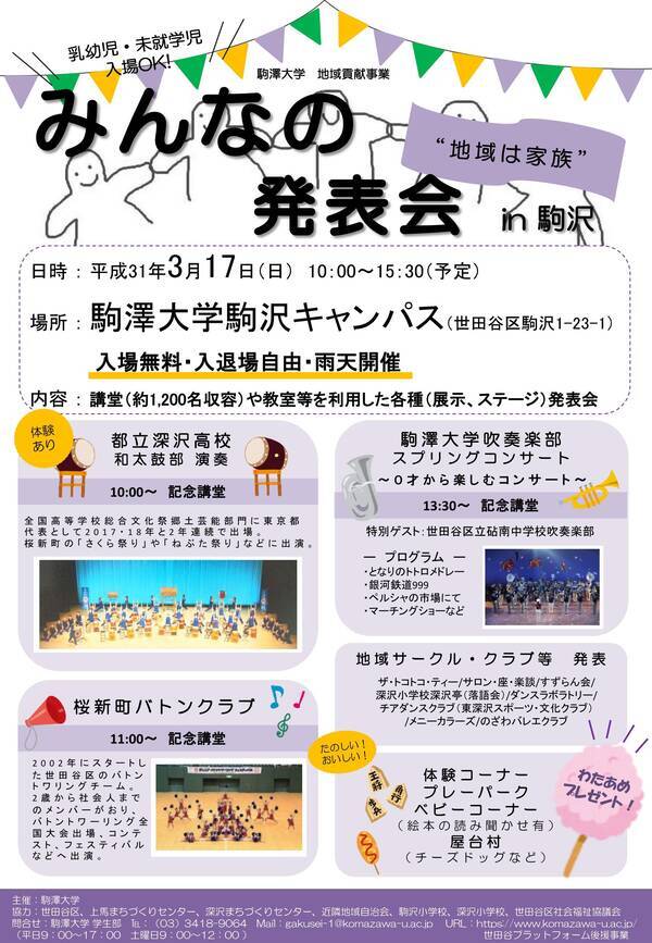 駒澤大学が3月17日に みんなの発表会 In 駒沢18 を開催 学生サークルや地域のサークルがステージ演奏や作品展示などを実施 19年3月15日 エキサイトニュース