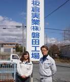 「【テクノ・サービス】静岡県浜松市に製造業派遣の営業拠点を開設」の画像3