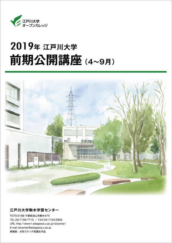 江戸川大学オープンカレッジが19年度前期公開講座を開講 英語学び直し講座 音楽の旅路 ジャズ などの受講者を募集中 19年3月25日 エキサイトニュース