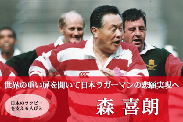 ラグビーワールドカップ19開催記念 森 喜朗 氏インタビュー 熱い情熱で世界のラグビー界を動かし ラグビーワールドカップ日本招致を実現した最大の功労者 19年4月12日 エキサイトニュース