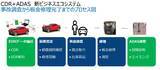 「ボッシュが車両整備の新ビジネスモデル「CDR＋ADASビジネス エコシステム」を発表」の画像1