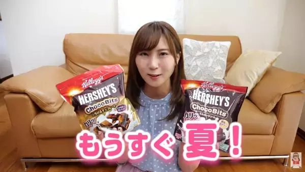 「冷やしても！アイスにも！この夏「ケロッグ ハーシー チョコビッツ」の新しい楽しみ方 「冷やしチョコビッツ」はじめました！」の画像