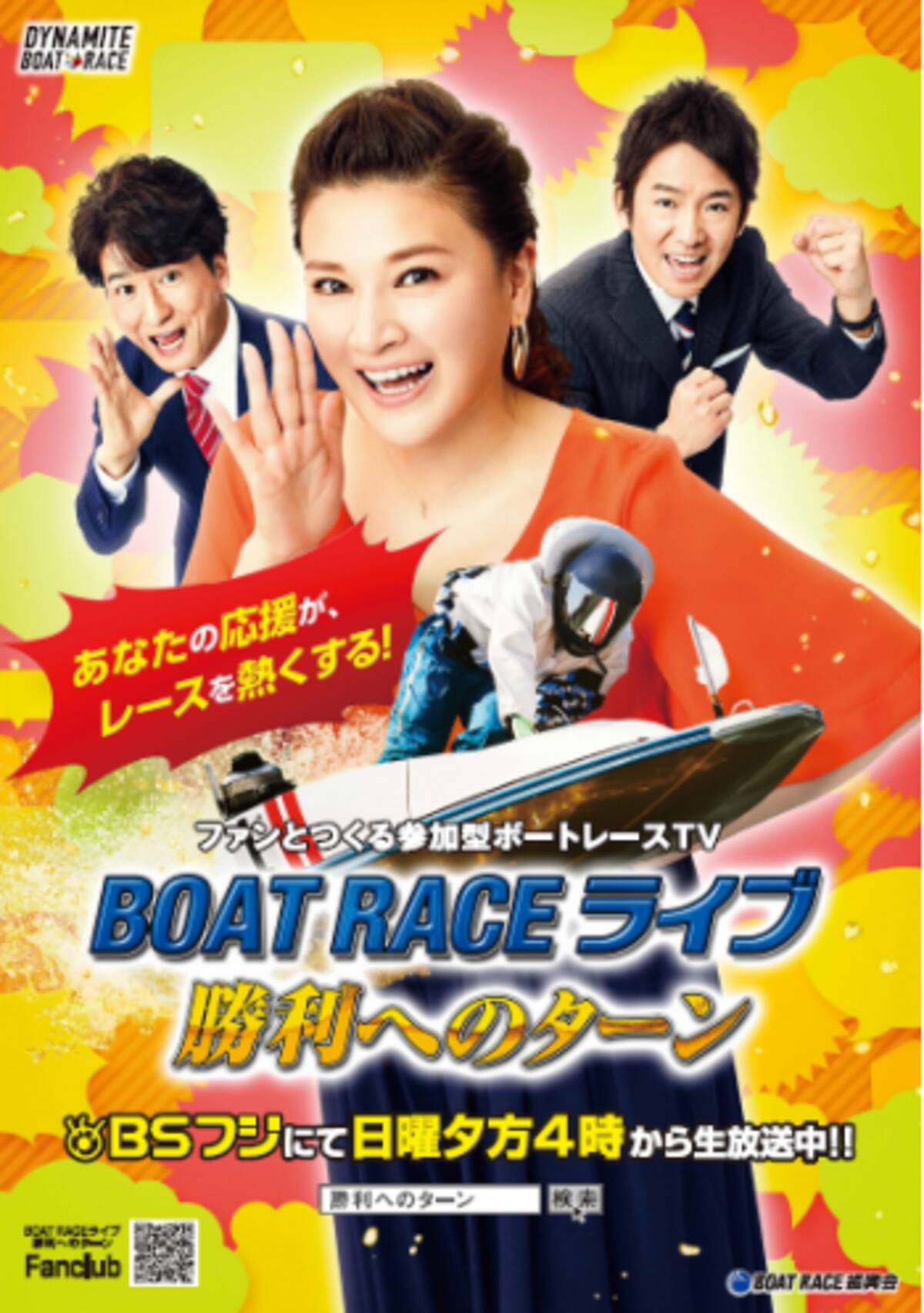 Bsフジ Boat Race ライブ 勝利へのターン ７月後半放送予定 19年7月12日 エキサイトニュース 2 3