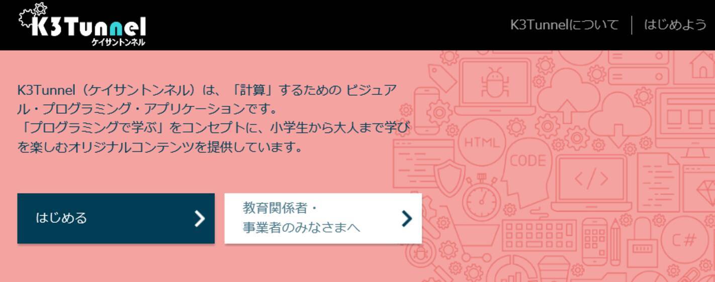 Nssol 小学校向けプログラミング教材を無料公開 19年7月18日 エキサイトニュース