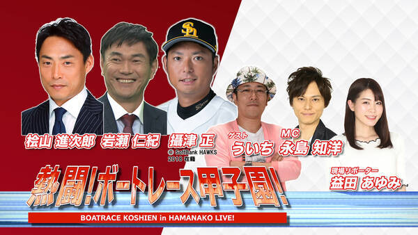 桧山進次郎 岩瀬仁紀 攝津正 プロ野球レジェンド軍団 ｄｊ ｋｏｏがボートレース予想バトル参戦 19年7月22日 エキサイトニュース
