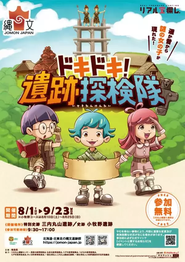 夏休みは、青森県の縄文遺跡群を巡ろう！！青森県、リアル宝探し「ドキドキ！遺跡探検隊」を実施！