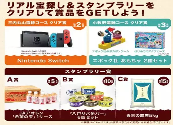 「夏休みは、青森県の縄文遺跡群を巡ろう！！青森県、リアル宝探し「ドキドキ！遺跡探検隊」を実施！」の画像