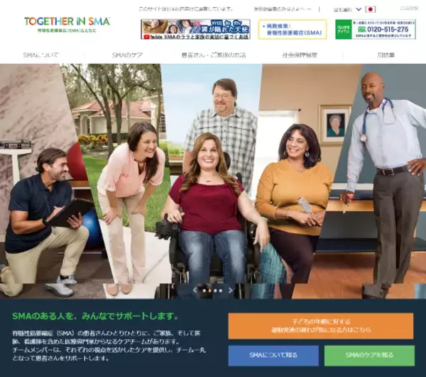 「バイオジェン・ジャパン、8月に啓発活動「SMA Month 2019」を実施」の画像