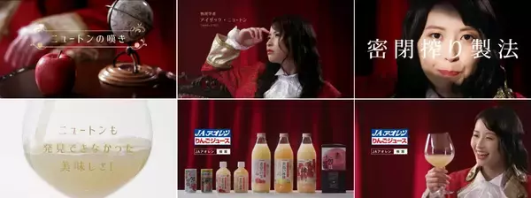 「「たんげ、め～！」新青森駅開業時、2,000人以上の公募から選ばれ、JR東日本「MY FIRST AOMORI」CMシリーズに出演したヒロインが、JAアオレンのりんごジュースCMに出演」の画像