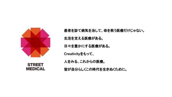 Ycuコミュニケーション デザイン センター 東京デザインプレックス研究所 異能が共創し ユニークな発想 手法で医療課題の解決を目指す 新規教育プログラム Street Medical School 開講 19年8月2日 エキサイトニュース