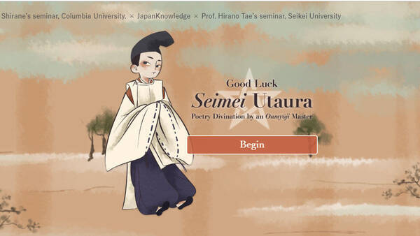 成蹊大学 世界初公開 文学部 平野多恵教授ゼミとジャパンナレッジが共同制作したおみくじアプリ 開運 せいめい歌占 英語版をリリース 19年9月3日 エキサイトニュース