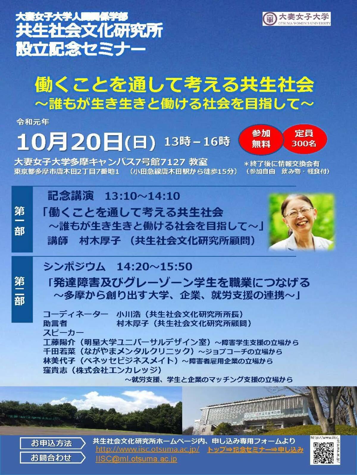 大妻女子大学共生社会文化研究所が10月日に設立記念セミナー 働くことを通して考える共生社会 を開催 記念講演に元厚生労働事務次官の村木厚子氏 19年9月9日 エキサイトニュース