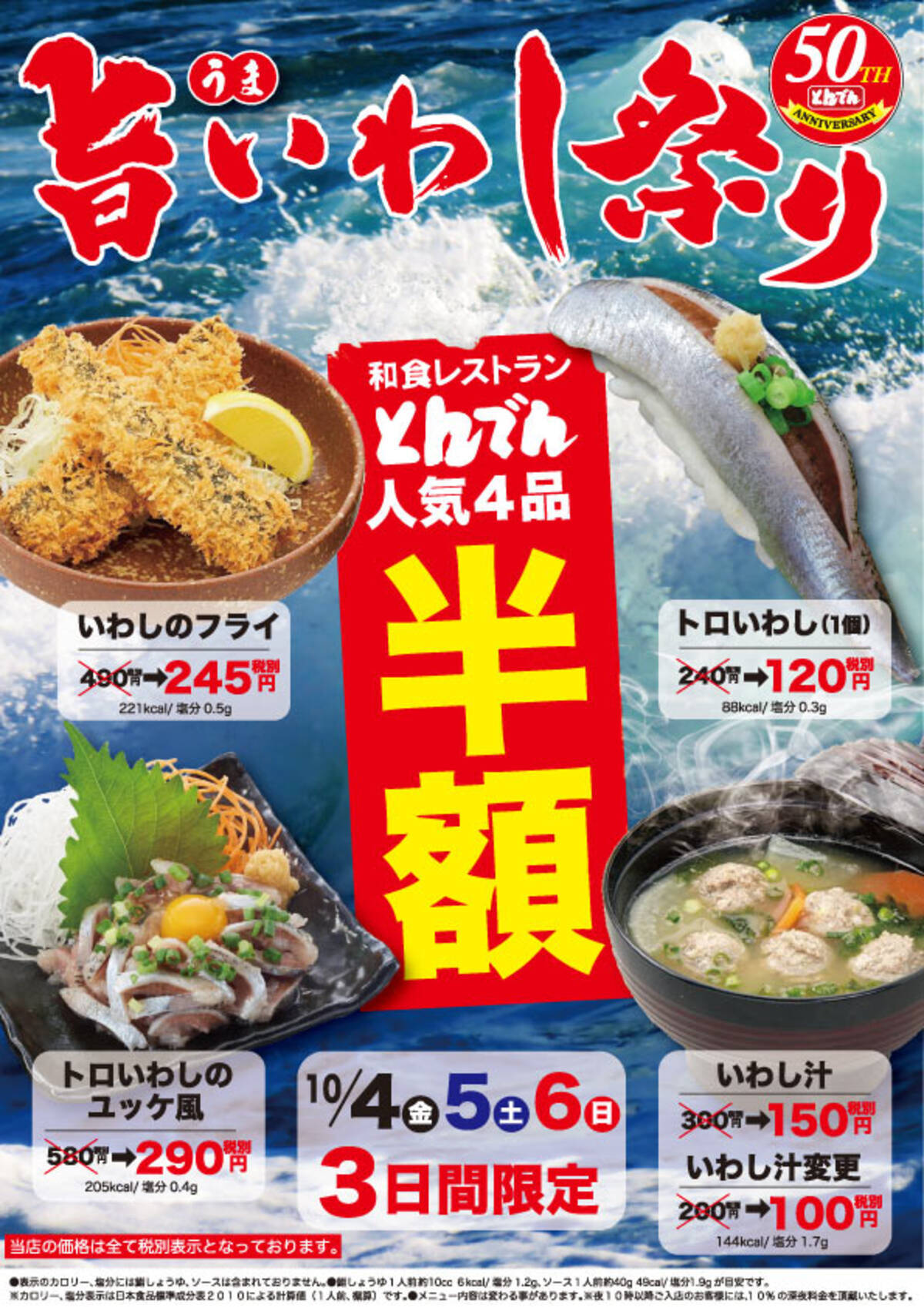 10月4日 金 は いわしの日 人気のメニュー4品が 半額 になる 旨 うま いわし祭り を開催 19年10月4日 金 6日 日 の3日間限定開催 19年9月26日 エキサイトニュース