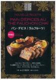 「＜フォション＞新商品情報　フランスの伝統的なクリスマス菓子　「パン・デピス」新発売！」の画像2