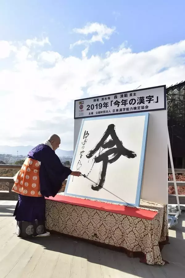 「2019年「今年の漢字（R）」第１位は「令」」の画像