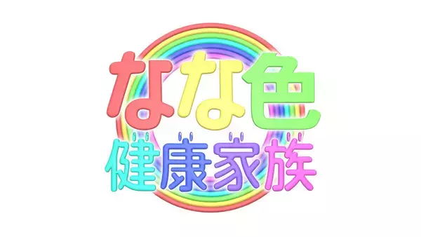 「森七菜さん主演、若年層を始め国民に、健康や地域医療について理解を深めてもらうためのミニドラマ全4作品が完成」の画像