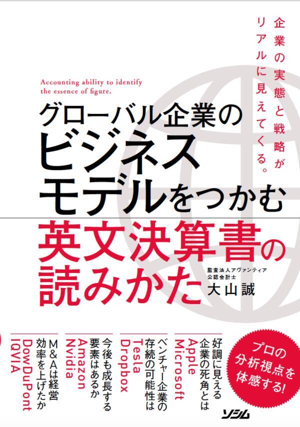 早期退職制度にもリストラにも動じない 武器になるスキル が身につく 新刊 グローバル企業のビジネスモデルをつかむ 英文決算書の読みかた 年1月9日 エキサイトニュース 早期退職制度にもリストラにも動じない 武器になるスキル が身につく 新刊 グローバル企業のビジネスモデルをつかむ 英文決算書の読みかた 年1月9日 エキサイトニュース