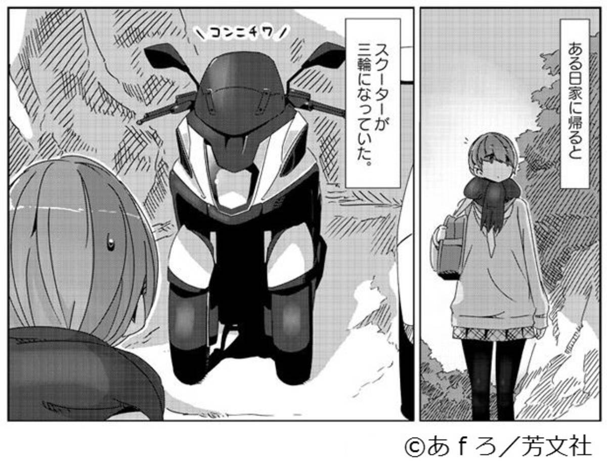 まさかのアニメ化 ゆるキャン の志摩リンがヤマハトリシティとサウナでととのう漫画 年1月27日 エキサイトニュース