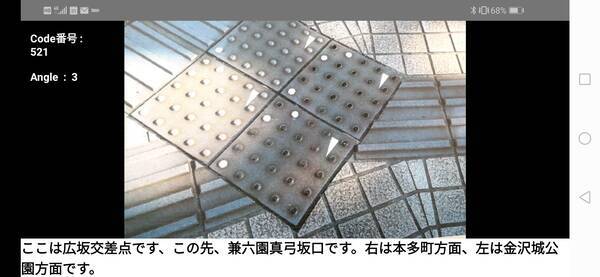 コード化点字ブロックを用いた情報案内実証実験を金沢市役所を起点に金沢21世紀美術館周辺 歩道で行います 金沢市役所エントランスホールではコード化点字ブロックに連携した 観光地360度動画視聴体験も実施 金沢工業大学 2020年2月12日 エキサイトニュース