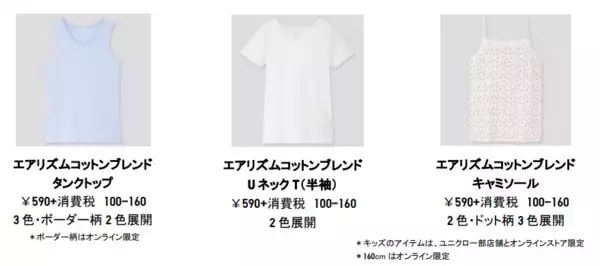 「2020 年、エアリズムが大きく進化　「エアリズムマイクロメッシュ」をはじめとした新商品が登場」の画像