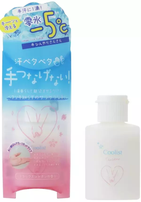 気になる手汗に1滴！ベタつき知らずのサラサラな手に。さっと使える冷感ハンドウォーター「クーリスト テアセーヌ」2020年4月15日（水）発売
