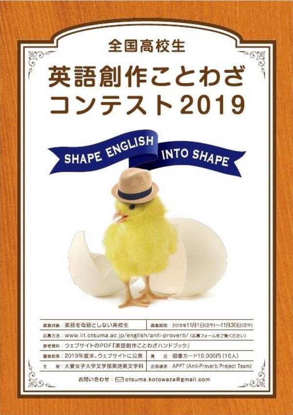 大妻女子大学 全国高校生 英語創作ことわざコンテスト19 の受賞者を発表 渋谷教育学園幕張高等学校の2年生が優秀賞を受賞 年3月11日 エキサイトニュース