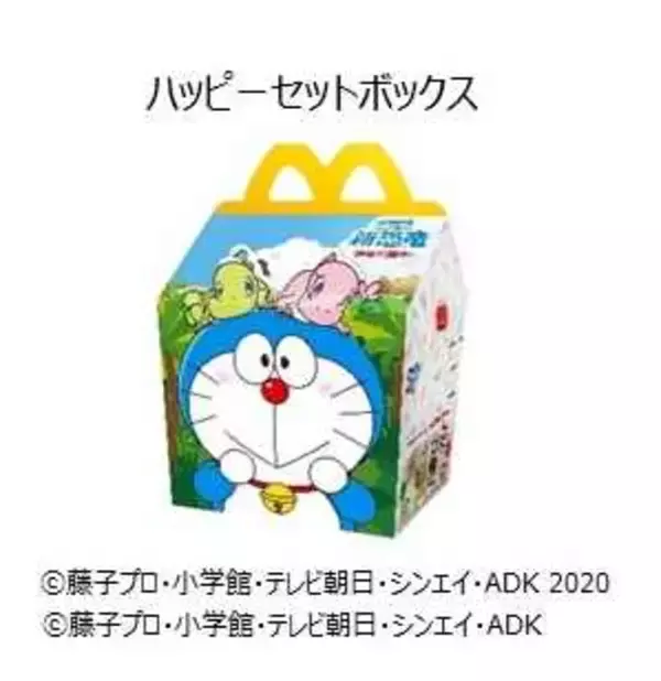 「ハッピーセット（R）「ドラえもん」」の画像