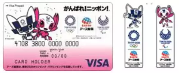 「【アース製薬】東京2020オリンピック・パラリンピック アース製薬オリジナルグッズが当たる！『 2020の夏も、アースが守る。』 キャンペーンを実施」の画像