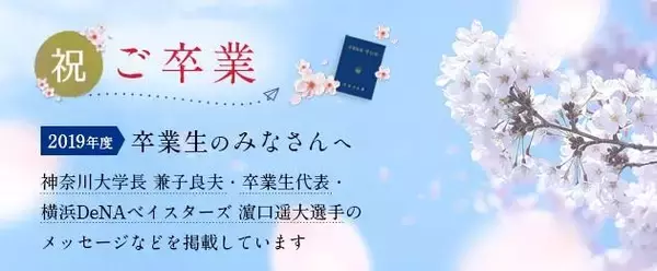 「【卒業おめでとう】さまざまな形でお祝いの気持ちを贈ります」の画像