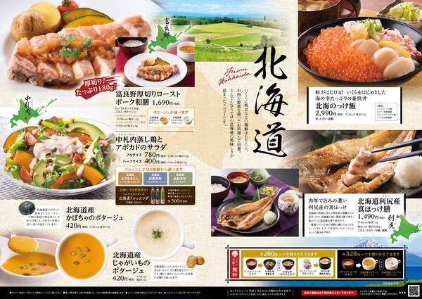 北海道生まれの和食レストランで北海道を思いっきり味わう とんでん が北海道の海や大地の恵みを活かした新鮮で美味しい 新メニュー でおもてなし 年4月9日 エキサイトニュース