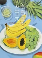 19年高島屋のお中元 お歳暮のメインビジュアルを描いた 自称 食べ物絵師 漆原さくらさんの原画を展示 11月27日 水 から12月10日 火 まで新宿高島屋２階jr口 店内 にて 19年11月19日 エキサイトニュース