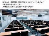 「東京都市大学が教室内の換気および飛沫拡散防止について提言」の画像1