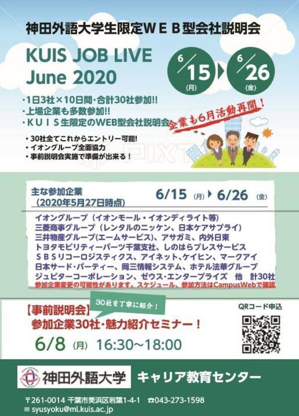 神田外語大学はweb型会社説明会 Kuis Job Live June を開催します 年6月9日 エキサイトニュース