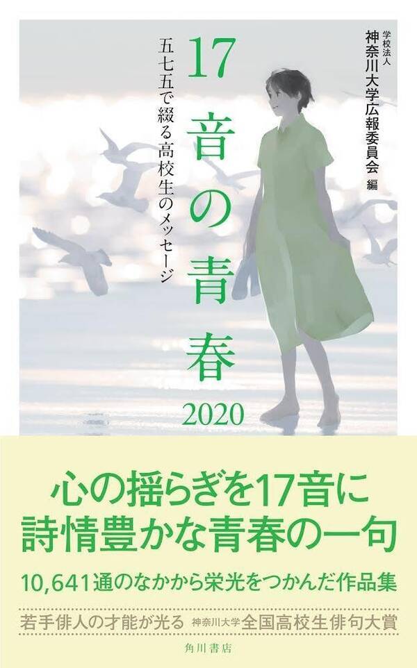 青春が結晶した感性あふれる作品を今年も募集 第23回神奈川大学全国高校生俳句大賞 作品募集のご案内 年7月1日 エキサイトニュース