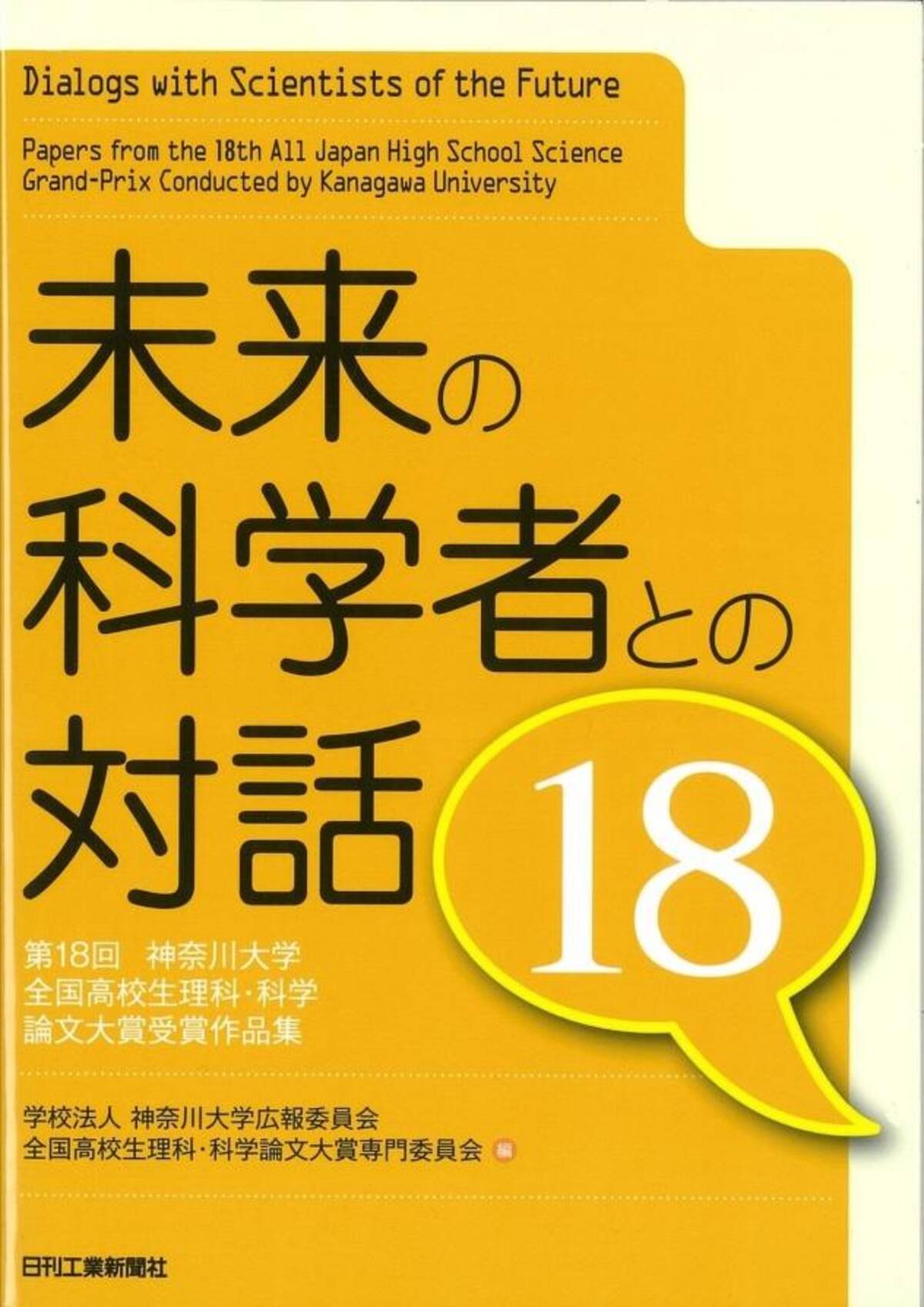 独創的な理科 科学論文を今年も募集します 高校生の思いが見える 高校生の発想 着眼点がおもしろい 第18回神奈川大学全国高校生理科 科学論文大賞論文募集のご案内 年7月2日 エキサイトニュース