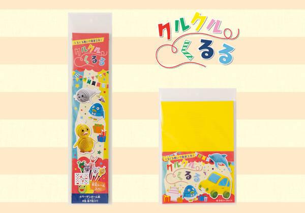 色鮮やかな工作用カラー段ボール クルクルくるる 新発売 13年4月8日 エキサイトニュース