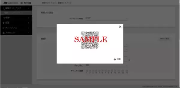 「スマホで簡単！二次元バーコードから無線接続！－無線LANアクセスポイント製品のファームウェアをバージョンアップ－」の画像